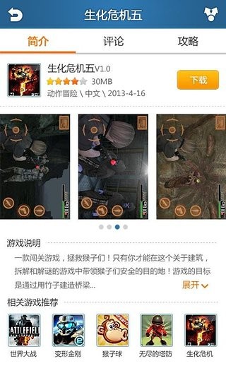 快玩盒子截图2