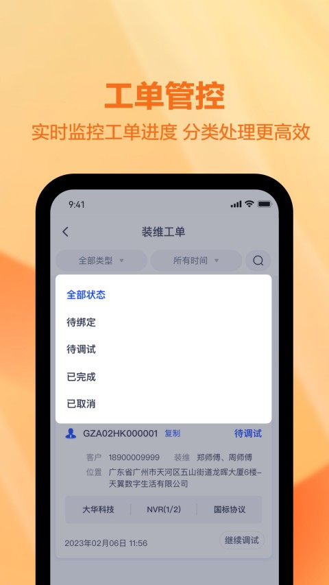 天翼视联装维端截图2