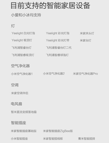 Yeelight语音助手