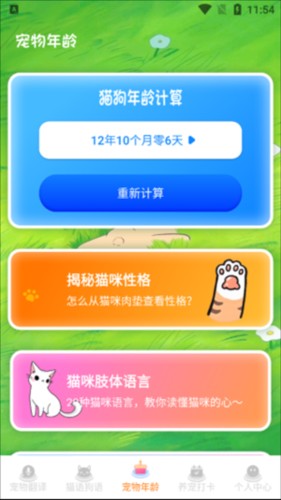 语翻译器app9