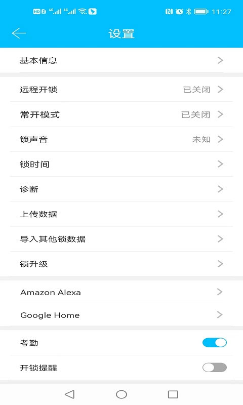 科技侠智能锁app1