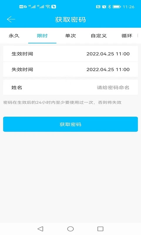 科技侠智能锁app3