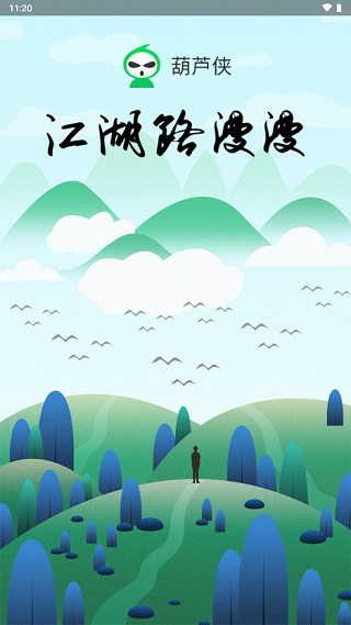 葫芦侠三楼官方正版1
