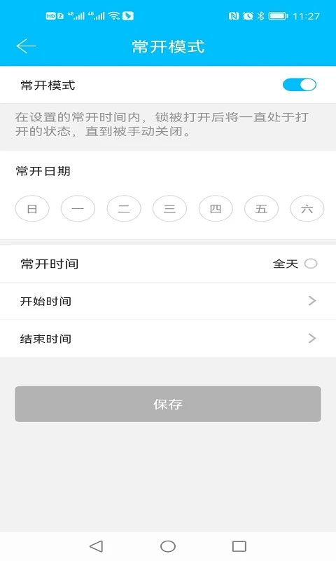 科技侠智能锁app