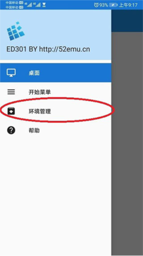 exagear模拟器3