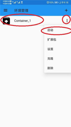 exagear模拟器4