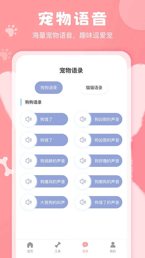 狗语翻译器免费版3
