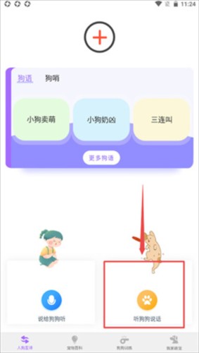 语翻译器app4