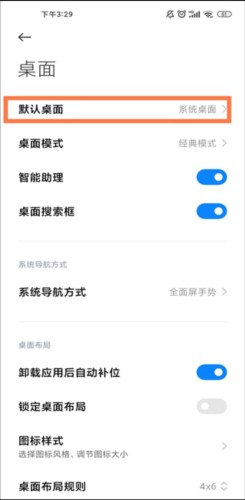 小米桌面app8