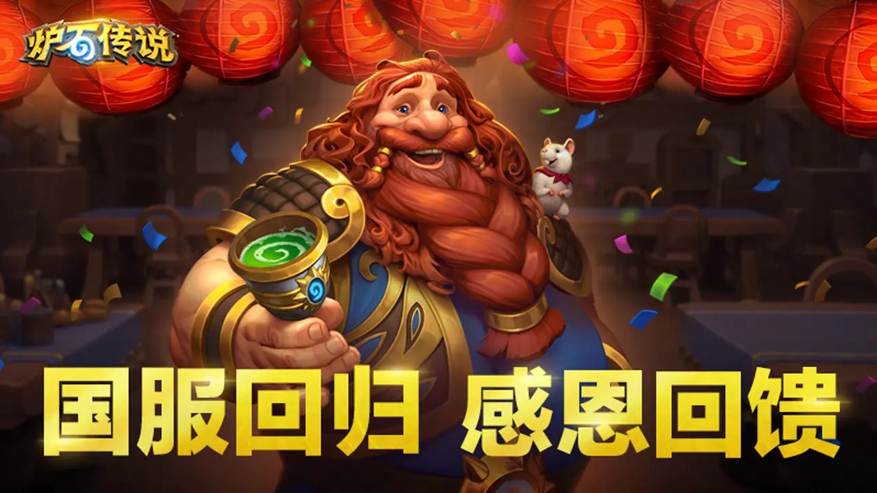 炉石传说酒馆战棋4