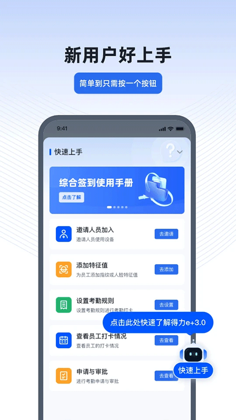 得力e截图1