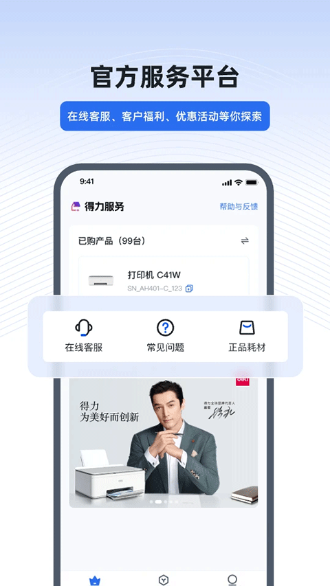 得力e截图2