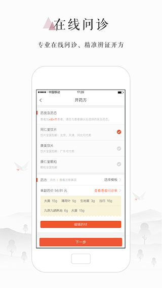 小鹿医生版app截图3