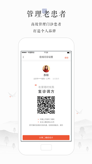 小鹿医生版app截图2