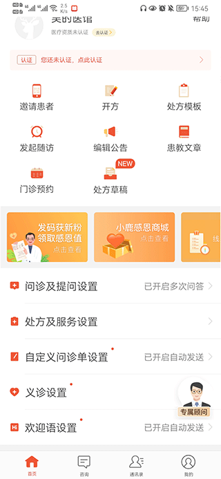 小鹿医生版app