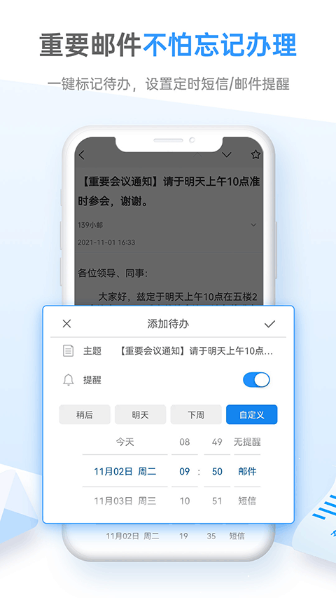 139邮箱手机版截图2