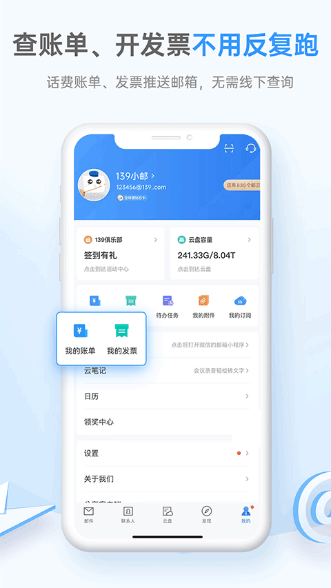 139邮箱手机版截图4