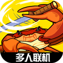 蟹王争霸国际版