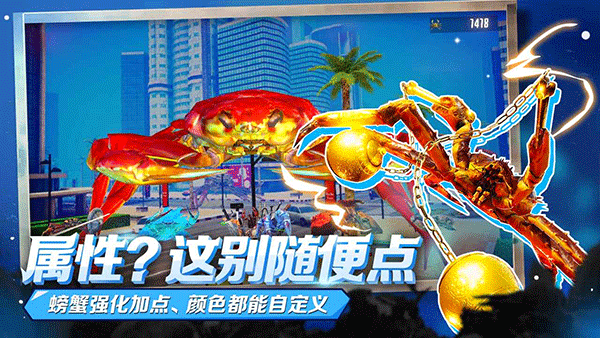 蟹王争霸国际版1