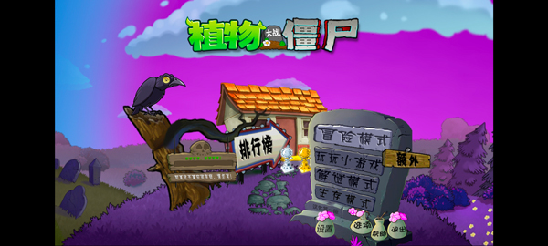 植物大战僵尸魔幻版4