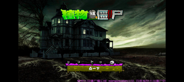 植物大战僵尸魔幻版5