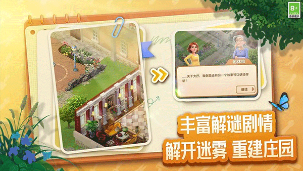庄园合合手游3