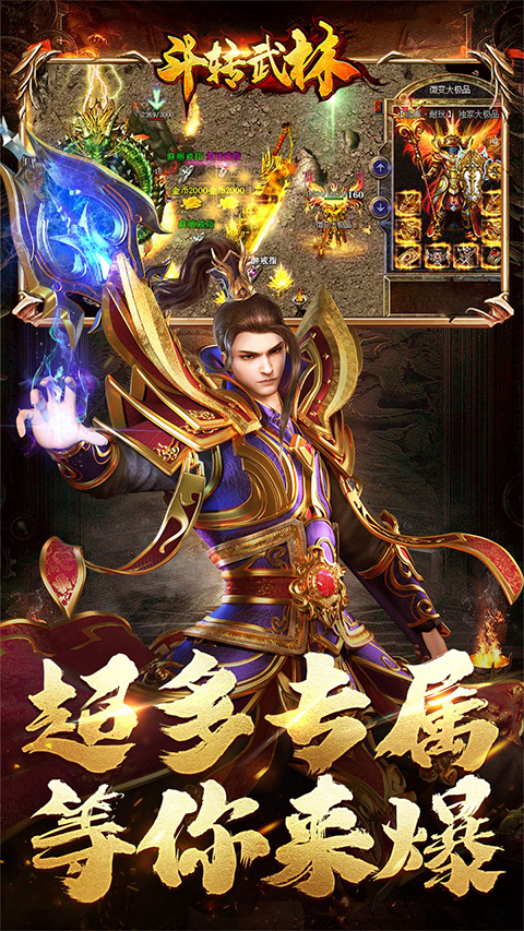斗转武林1