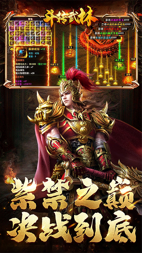 斗转武林3