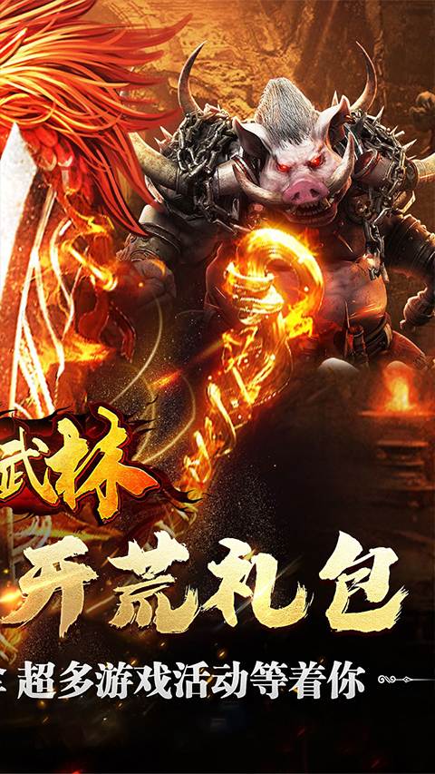 斗转武林4