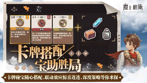 魔卡棋旅截图2