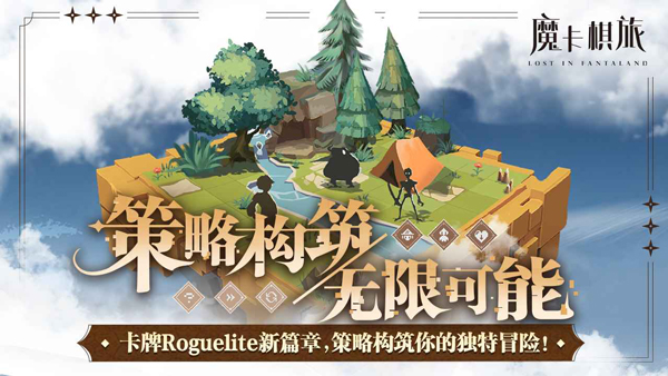 魔卡棋旅截图5