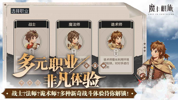 魔卡棋旅截图4