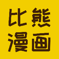 比熊漫画