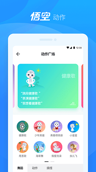 悟空机器人2