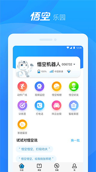 悟空机器人5