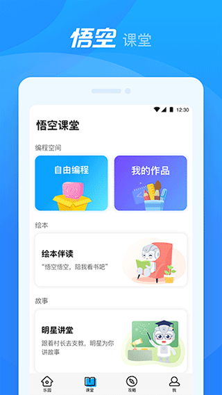 悟空机器人4