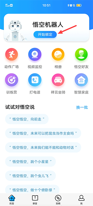 悟空机器人