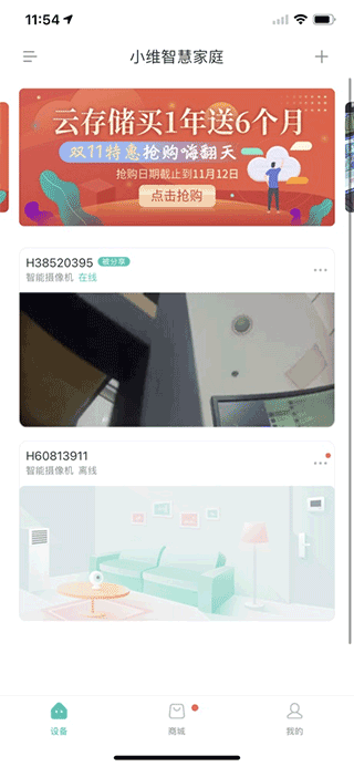 小维智慧家庭app2