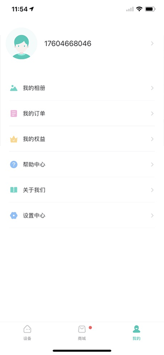 小维智慧家庭app4
