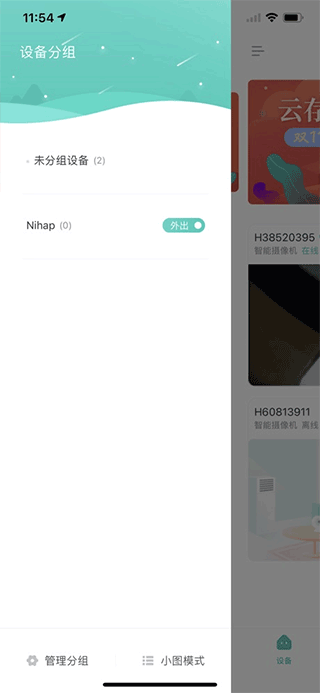 小维智慧家庭app3