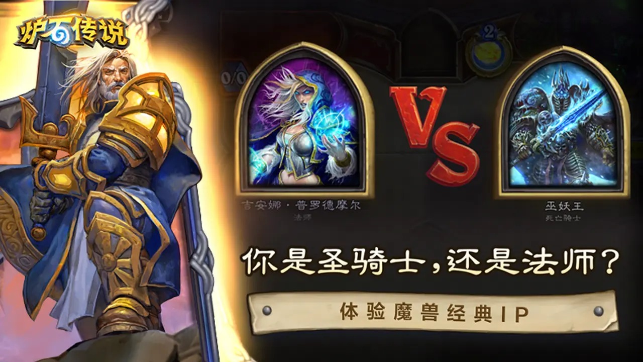 炉石传说安卓版1