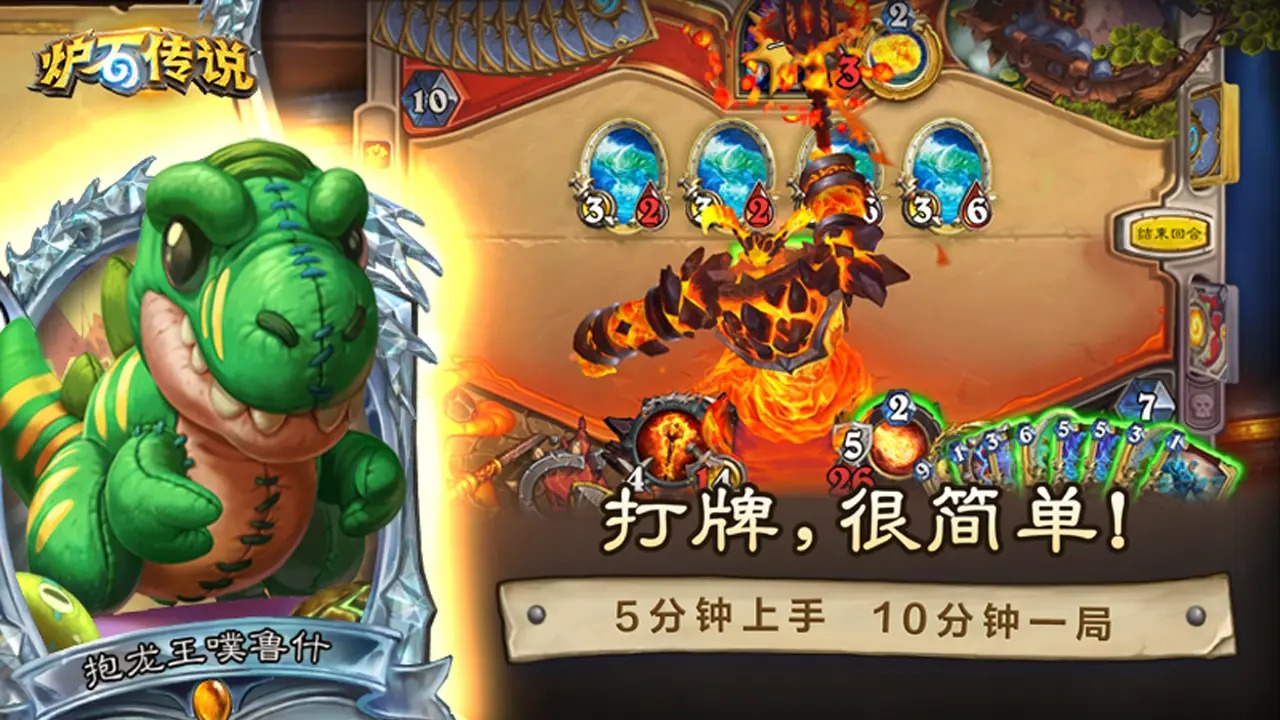 炉石传说安卓版3