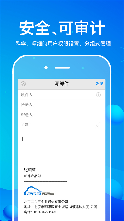 263企业邮箱2