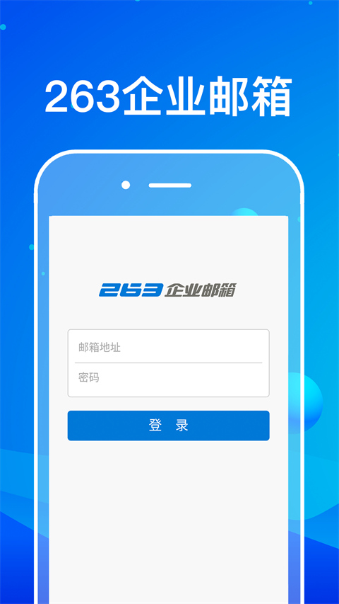 263企业邮箱3