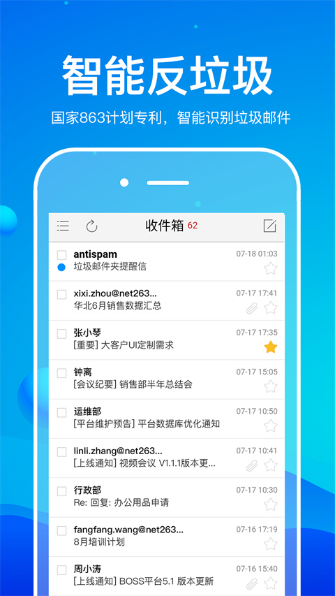 263企业邮箱4