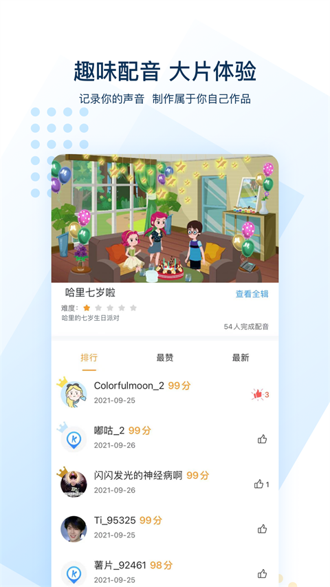 可可英语app1