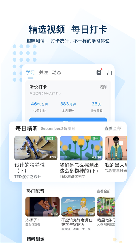 可可英语app3