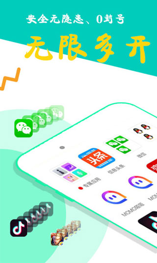 比翼多开安卓版5