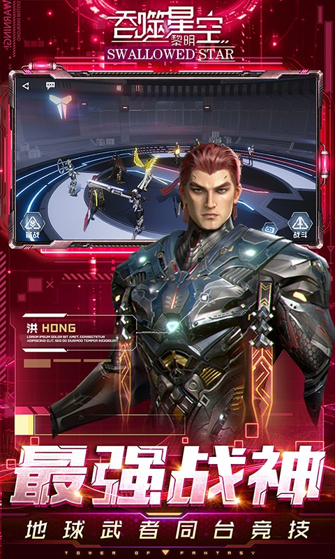 吞噬星空黎明2
