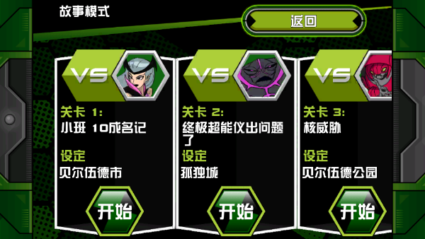 Ben10终极英雄2